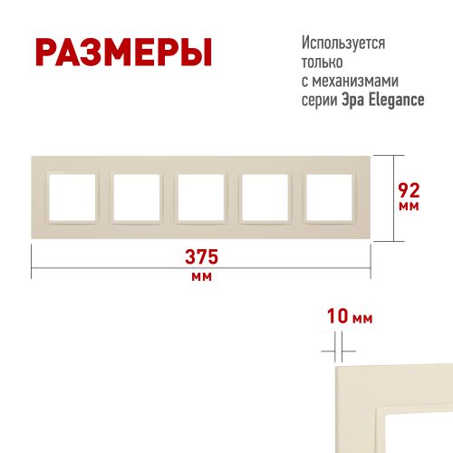 Рамка 5-м Elegance 14-5015-02 Classic слон. кость Эра Б0060592