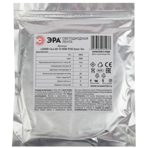 Лента светодиодная LS5050-14.4-60-12-RGB-IP20-2year-5m KU-5050AD-60D-RGB разноцвет. (уп.5м) Эра Б0044122