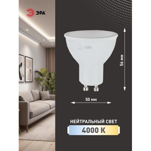 Лампа светодиодная LED MR16-12W-840-GU10 12Вт MR16 софит 4000К нейтр. бел. GU10 Эра Б0040890
