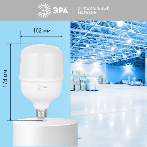 Лампа светодиодная высокомощная RED LINE LED POWER T100-50W-6500-E27/E40 R 50Вт Т100 колокол 6500К холод. бел. E27/E40 (переходник в компл.) 4900лм Эра Б0063829