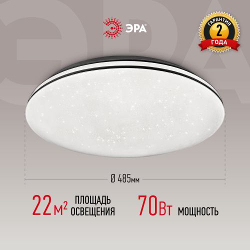 Светильник светодиодный Классик SPB-6-70 Chrome1 70Вт 4000К 4900лм потолочный без ДУ ЭРА Б0051086