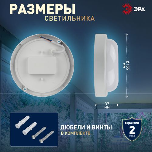 Светильник светодиодный SPB-201-2-65К-012 IP65 12Вт 1140лм 6500К с оптико-акуст. датчиком движения ЖКХ ЭРА Б0047637