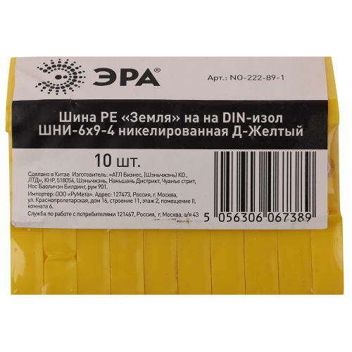 Шина PE "земля" на DIN-изоляторе ШНИ-6х9-4 NO-222-89-1 никелирован. Д желт. Эра Б0044138