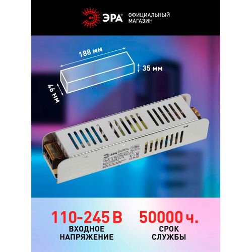 Блок питания LP-LED 120W-IP20-12V-S Эра Б0061124