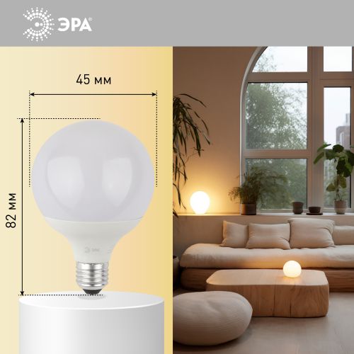 Лампа светодиодная LED G90-15W-2700K-E27 G120 15Вт шар E27 тепл. бел. декор. ЭРА Б0049077