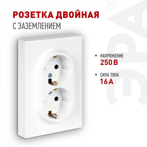 Розетка 2-м СП Galaxy 16А IP20 250В с заземл. со шторками бел. 15-2105-01 Эра Б0070697