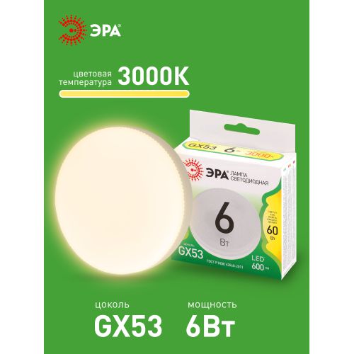 Лампа светодиодная GREEN LINE GX-6W-830-GX53 GL 6Вт таблетка 3000К свет тепл. GX53 Эра Б0067024