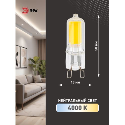 Лампа светодиодная STD LED JCD-3.5W-GL-840-G9 JCD 3.5Вт капсульная 4000К нейтр. бел. G9 Эра Б0049084