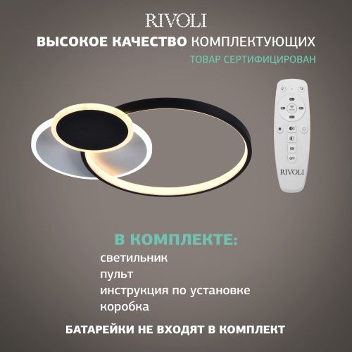 Светильник светодиодный Julia 6080-108 52Вт 4000К-6000К потолочн. модерн с пультом Rivoli Б0052414