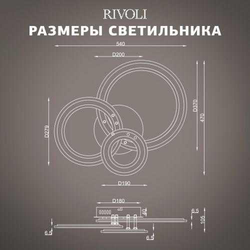 Светильник светодиодный Mirela 6142-101 81Вт 3000К-6000К потолочн. с пультом Rivoli Б0062230