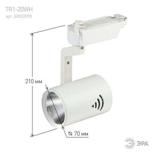 Светильник трековый TR1-20 20Вт COB 1ф WH бел. Эра Б0032098