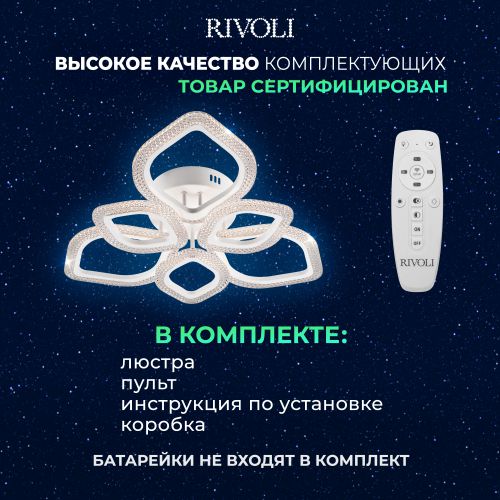 Светильник светодиодный Megan 6110-107 106Вт 2800К-6200К модерн с пультом потолочный Rivoli Б0060842