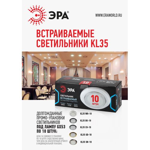 Светильник под GX53.13Вт 220В черн. металл (уп.10шт) KL35 BK-10 /1 ЭРА Б0048947