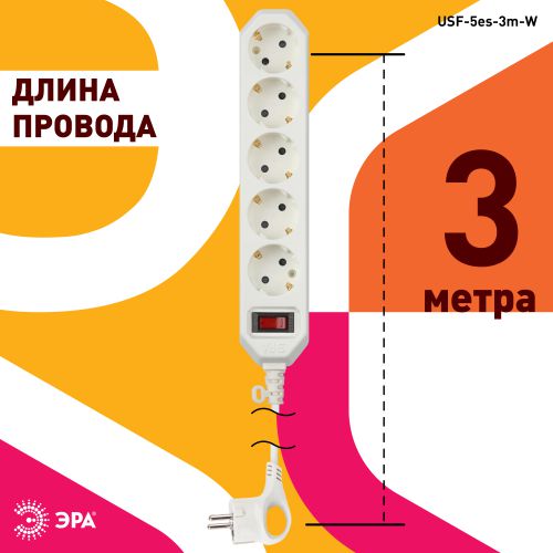 Удлинитель с сетевым фильтром 5х3м с заземл. 10А IP20 USF-5es-3m-W ПВС 3х0.75 с выкл. бел. Эра Б0019033