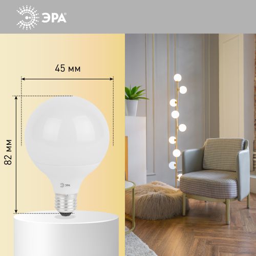 Лампа светодиодная LED G95-15W-4000K-E27 G95 15Вт шар 4000К нейтр. бел. E27 декор. Эра Б0049078