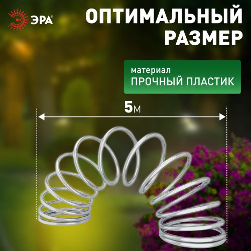 Дюралайт садовый на солнечной батарее мультиколор 5м ERANN24-12 ЭРА Б0044221