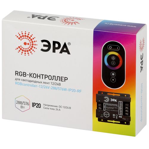 Контроллер для светодиодной ленты с радио пультом RGBController-12/24V-288/576W-IP20-RF ЭРА Б0061111