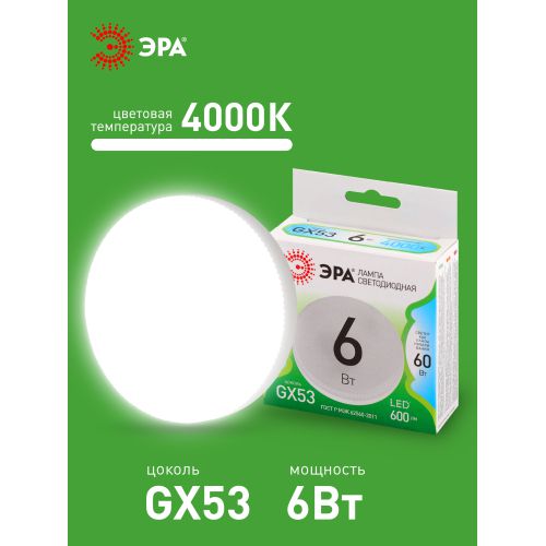 Лампа светодиодная GREEN LINE GX-6W-840-GX53 GL 6Вт таблетка 4000К яркий свет бел. GX53 Эра Б0066999