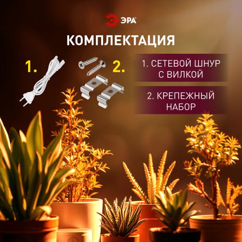 Светильник светодиодный (фитолампа) GREEN LINE ФИТО-35W-PFR-GR 35Вт IP20 линейный для растений полного спектра Эра Б0069720