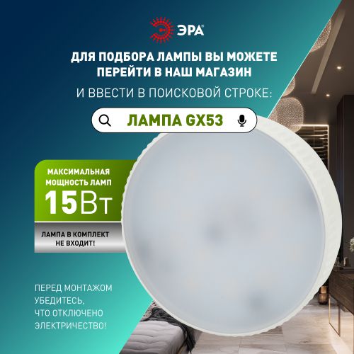 Светильник встраиваемый под лампу GX53 KL70 SWH бел. матов. Эра Б0061188