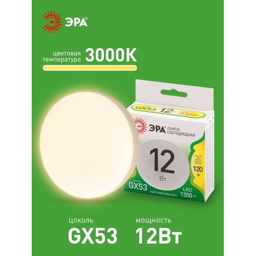 Лампа светодиодная GREEN LINE GX-12W-830-GX53 GL 12Вт таблетка 3000К свет тепл. GX53 Эра Б0067041