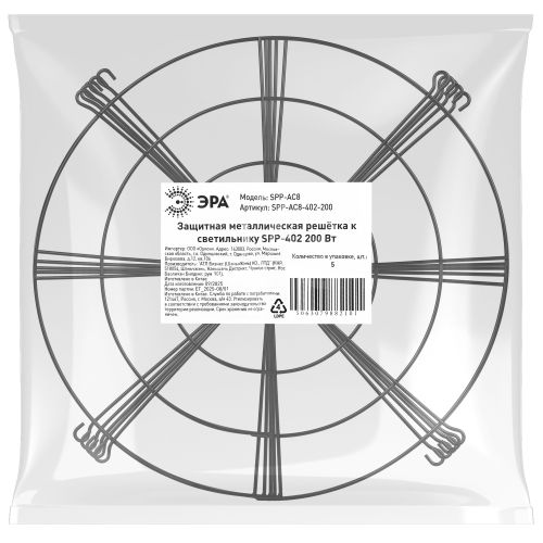 Решетка защитная металлическая SPP-AC8-402-200 для светильников SPP-402 200Вт Эра Б0069978