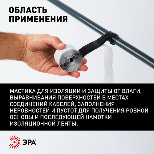 Изолента мастика электроизоляционная 38ммх1.5м PRO PROMAS38 3мм черн. ЭРА Б0057480