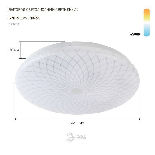Светильник светодиодный SPB-6 "Slim 3" 18-6K 18Вт 6500К потолочный без ДУ ЭРА Б0050383