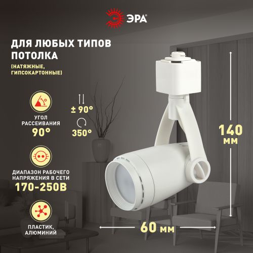 Светильник трековый TR12-GU10 MR16 1ф WH бел. Эра Б0044273