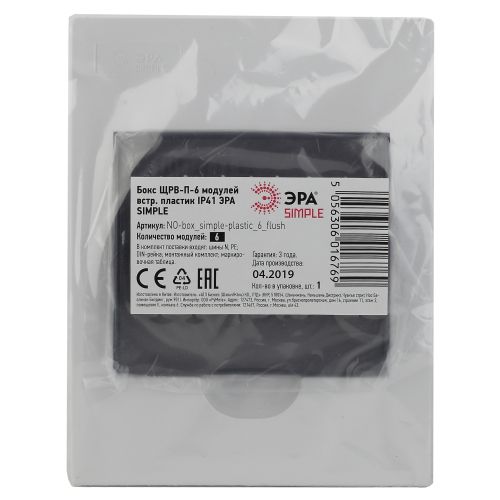 Бокс встраиваемый ЩРВ-П-6 6мод. IP41 пластик SIMPLE NO-box_simple-plastic_6_flush BOXF06 Эра Б0041510