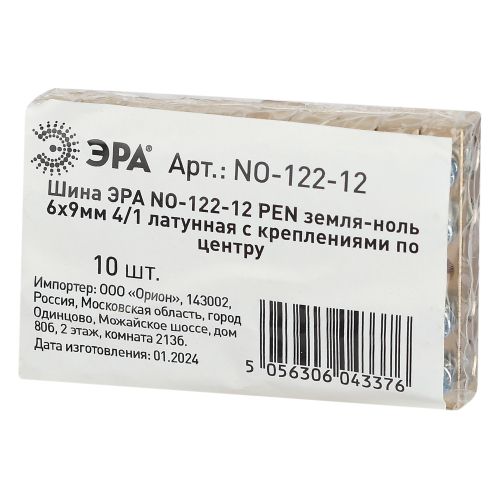Шина NO-122-12 PEN "земля-ноль" 6х9мм 4/1 с креплениями по центру латунь ЭРА Б0047226