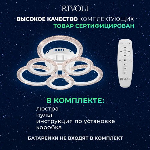 Светильник светодиодный Marion 6108-106 108Вт 2800К-6200К потолочн. модерн с пультом Rivoli Б0060835