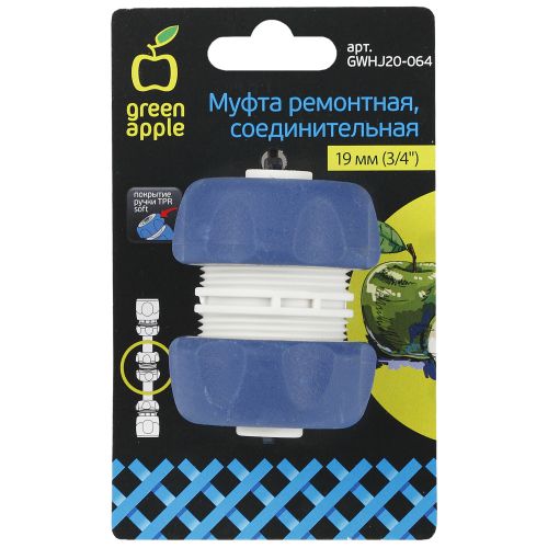 Муфта ремонтная соединит. для шланга 19мм (3/4) пластик TPR (20/200) GWHJ20-064 Green Apple Б0003123