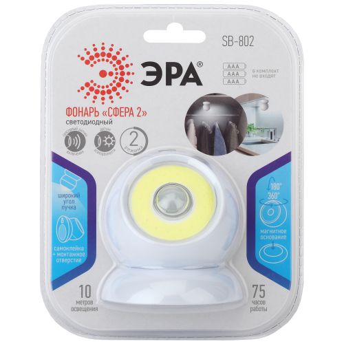 Фонарь SB-802 подсветка с датчиком движения Сфера-2 COB 3хAAA 360г магнит карт (20/80/336) ЭРА Б0036608