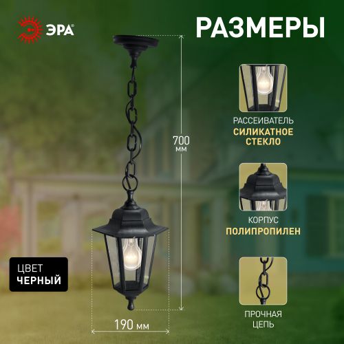 Светильник садово-парковый Адель1 E27 подвесной шестигранный черн. НСУ 06-60-001 черн. ЭРА Б0048108