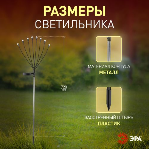 Светильник уличный ERASF23-10 Веер на солнечной батарее садовый 72см 8LED ЭРА Б0062358