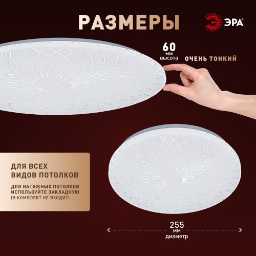 Светильник светодиодный Классик SPB-6 Slim Lily 24W-4K 24Вт 4000К IP20 1800лм без ДУ Эра Б0071157