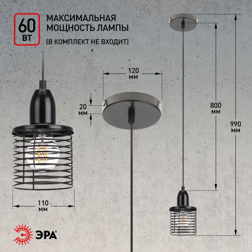 Светильник подвесной PL5 BK макс. 60Вт E27 d107мм металл черн. ЭРА Б0037452