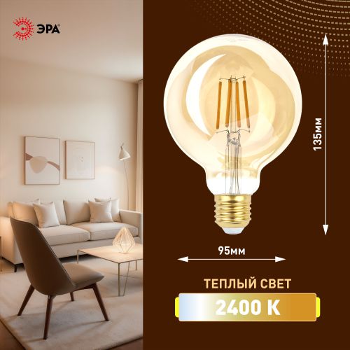 Лампа светодиодная филаментная F-LED G95-7W-824-E27 7Вт G95 шар золотая 2400К тепл. бел. E27 Эра Б0047662