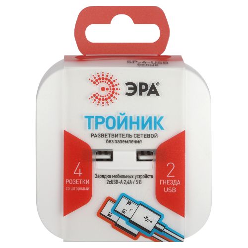 Разветвитель электрический SP-4-USB-W на 4 розетки 220В+ 2xUSB 2400мА без заземл 10А бел. Эра Б0049532