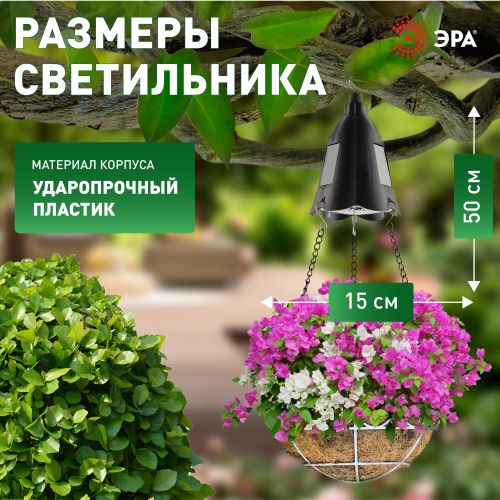 Светильник садовый подвесной для подсветки кашпо на солнечной батарее ERASF024-30 ЭРА Б0044237
