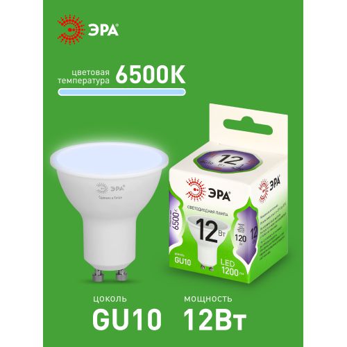 Лампа светодиодная GREEN LINE MR16-12W-865-GU10 GL 12Вт софит 6500К свет холод. GU10 Эра Б0067074