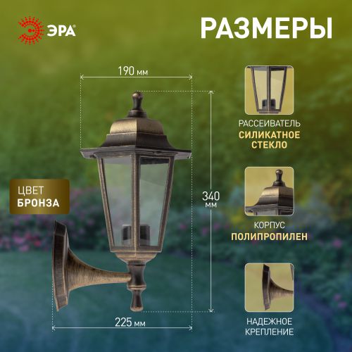 Светильник садово-парковый "Леда1" НБУ 06-60-001 настенный шестигран. под бронзу Эра Б0048115