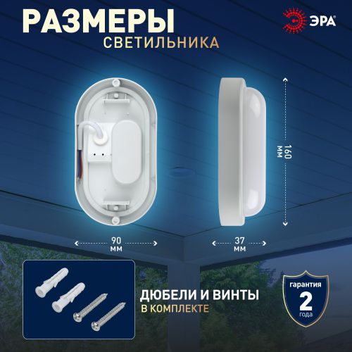 Светильник светодиодный SPB-202-0-65K-008 IP65 8Вт 760лм 6500К D160 овал ЖКХ LED ЭРА Б0047618
