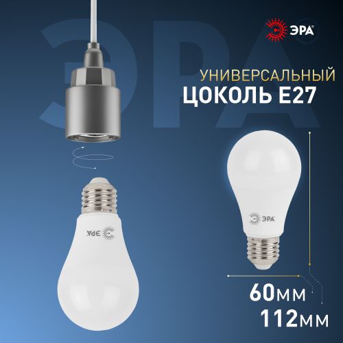 Лампа светодиодная A60-15W-860-E27 грушевидная 1200лм Эра Б0031396