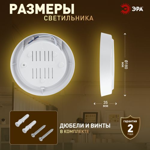 Светильник светодиодный SPB-301-0-4K-20 20Вт 4000К IP40 2000лм 180x180x35 ЖКХ круг накладной Эра Б0055045