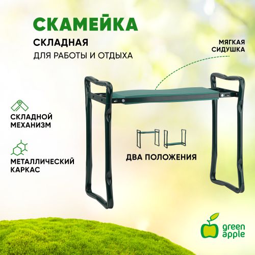 Стул-подколенник GAST04-06 Green Apple Б0038607