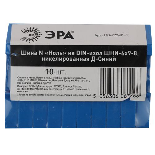 Шина N "ноль" на DIN-изол. ШНИ-6х9-8 никелированная Д син. NO-222-85-1 ЭРА Б0044134