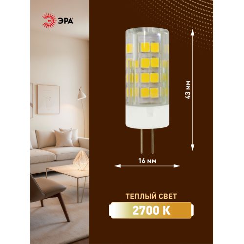 Лампа светодиодная JC-3.5w-220V-corn ceramics-827-G4 280лм ЭРА Б0027855