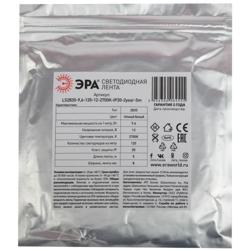 Лента светодиодная LS2835-9.6-120-12-2700K-IP20-2year-5m KU-2835AD-120D-WW (уп.5м) ЭРА Б0044112